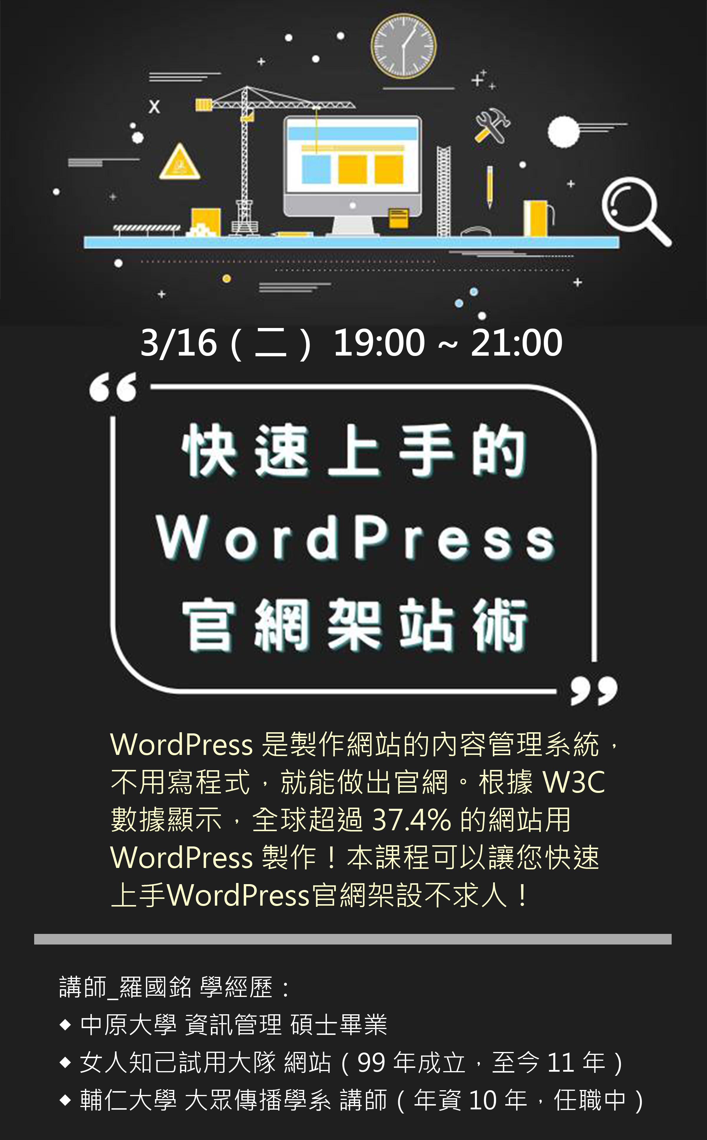 WordPress官網架站術