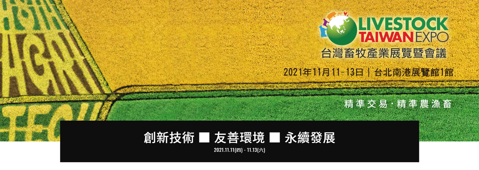 2021亞太區農業技術展覽暨會議