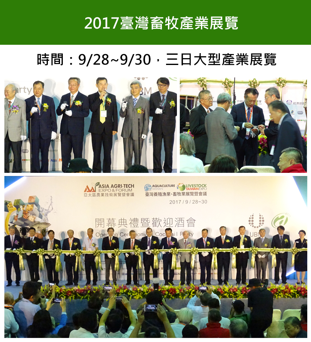 2017臺灣畜牧產業展覽